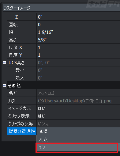 BricsCAD 画像の背景を透過する キャドテク アクト