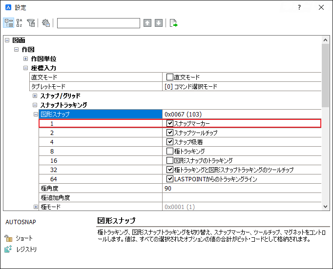 Bricscad 図形スナップが表示されない キャドテク アクト テクニカルサポート