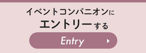 イベントコンパニオンにエントリーする