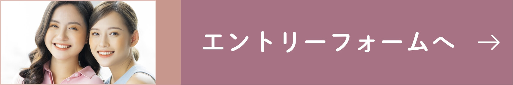 エントリーフォームはこちら