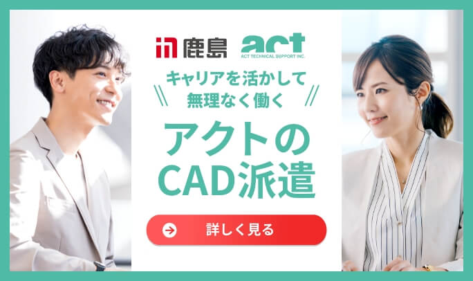 CADを生かした求人を多数ご紹介　お仕事検索