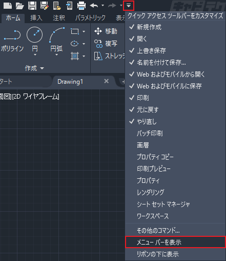 autocad メニュー バー 消え た