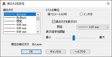 autocad 線 の 太 さ 表示