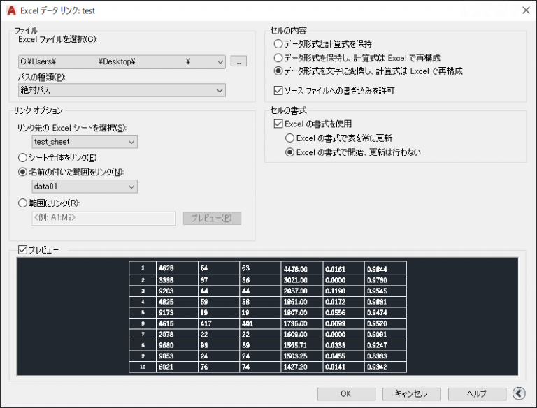 AutoCAD データリンクから表を作成する | キャドテク | アクト・テクニカルサポート