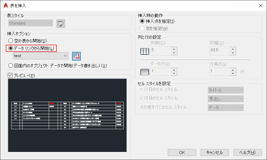 AutoCAD データリンクから表を作成する | キャドテク | アクト・テクニカルサポート