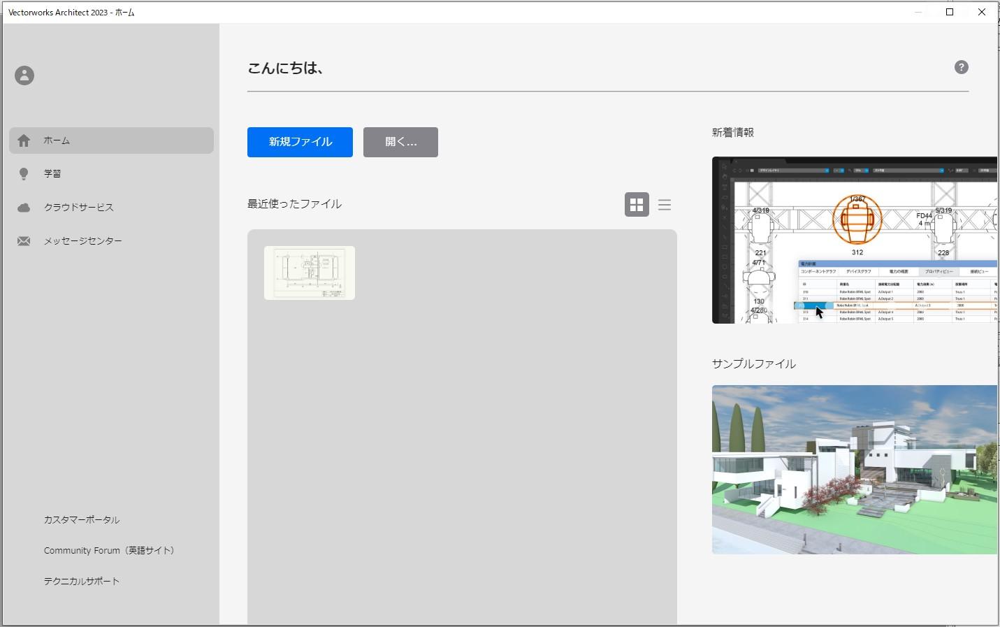 Vectorworks 2023新機能：ホームスクリーン | キャドテク