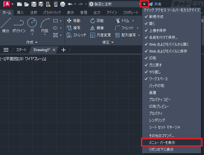 autocad リボン 消え た