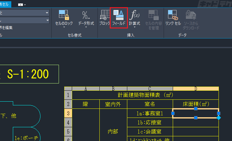AutoCAD フィールド:表に面積を表示する | キャドテク | アクト・テクニカルサポート