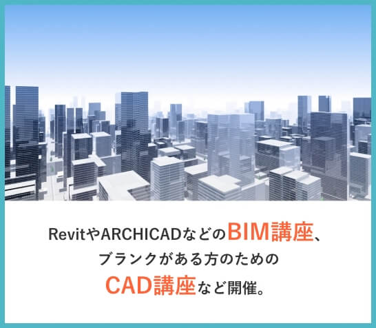 BIM研修