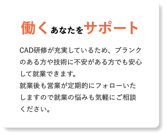 働くあなたをサポート